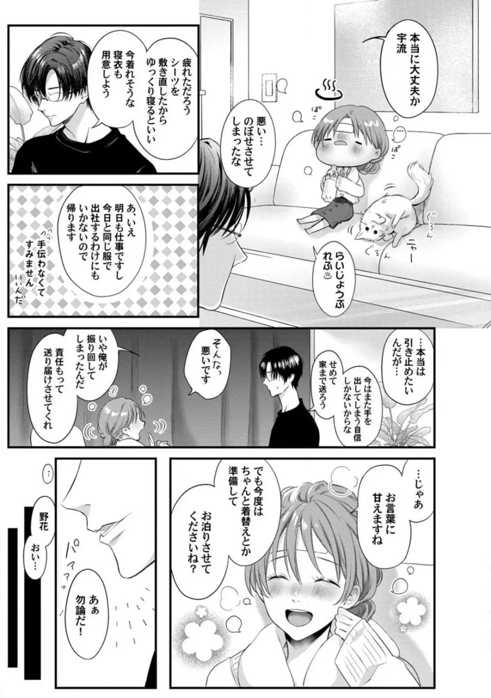 妖獣様のごちそうちゃん 1-8 Page.154