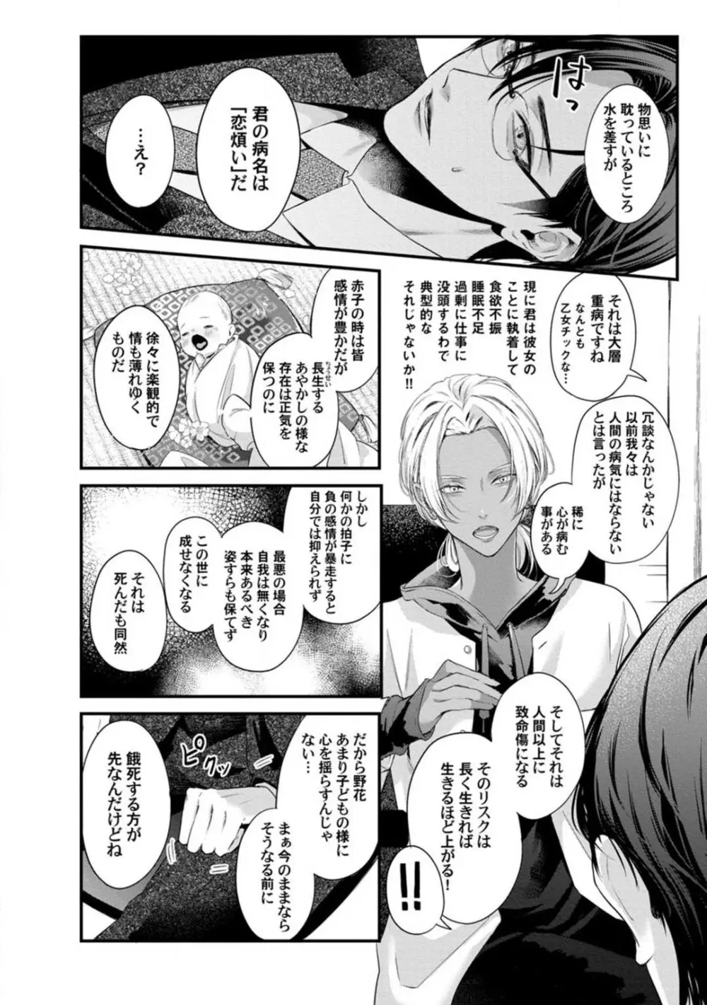 妖獣様のごちそうちゃん 1-8 Page.155