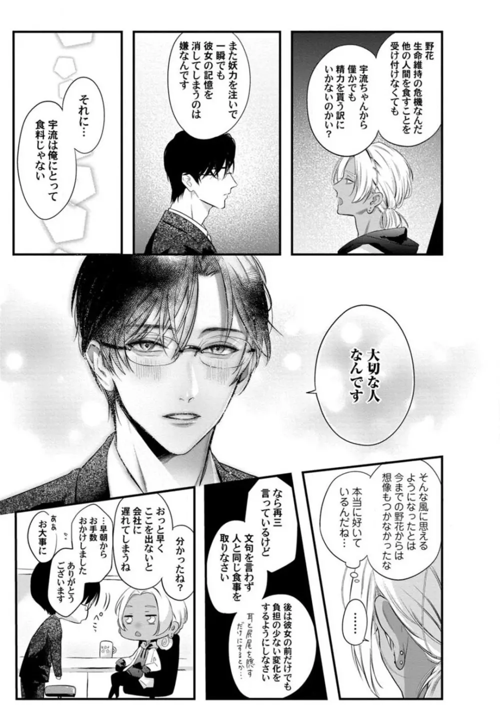 妖獣様のごちそうちゃん 1-8 Page.156