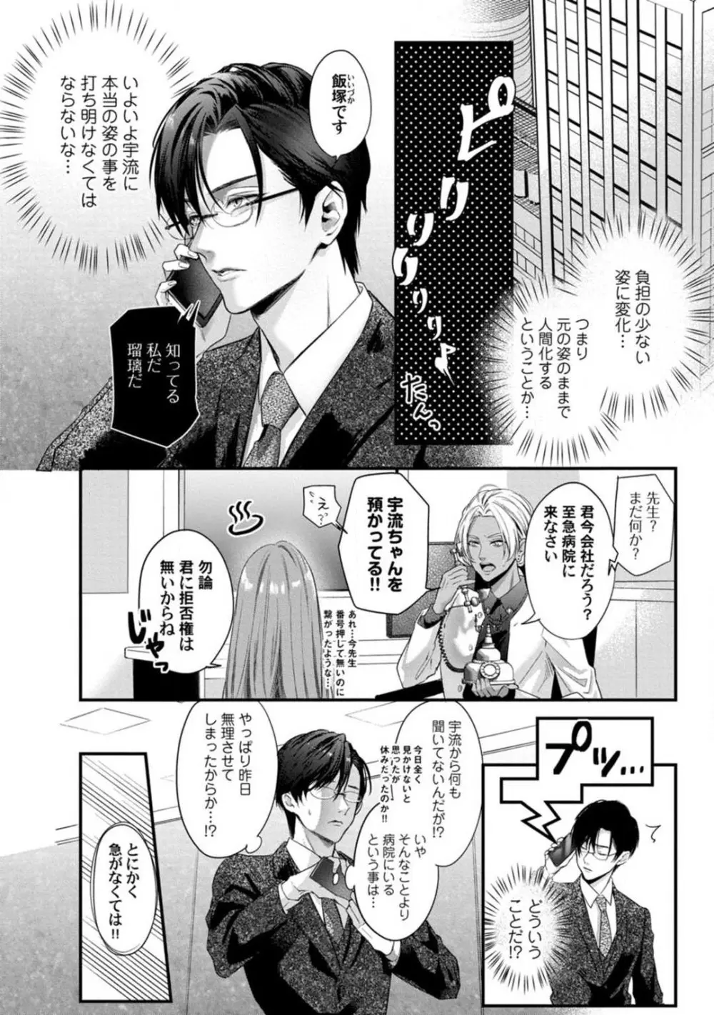 妖獣様のごちそうちゃん 1-8 Page.157