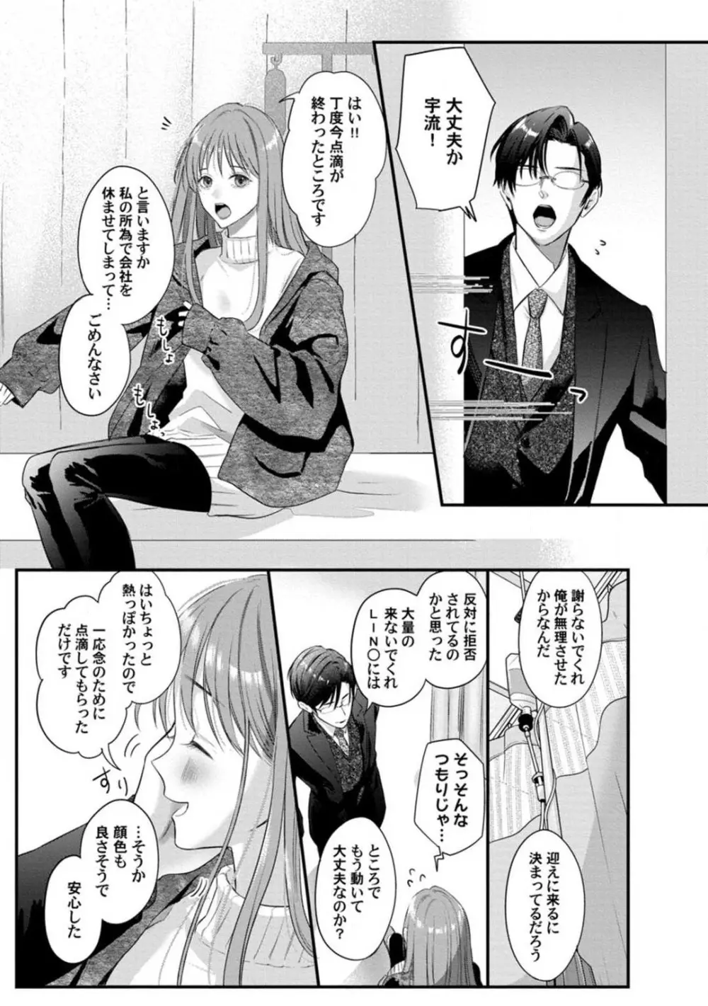 妖獣様のごちそうちゃん 1-8 Page.158