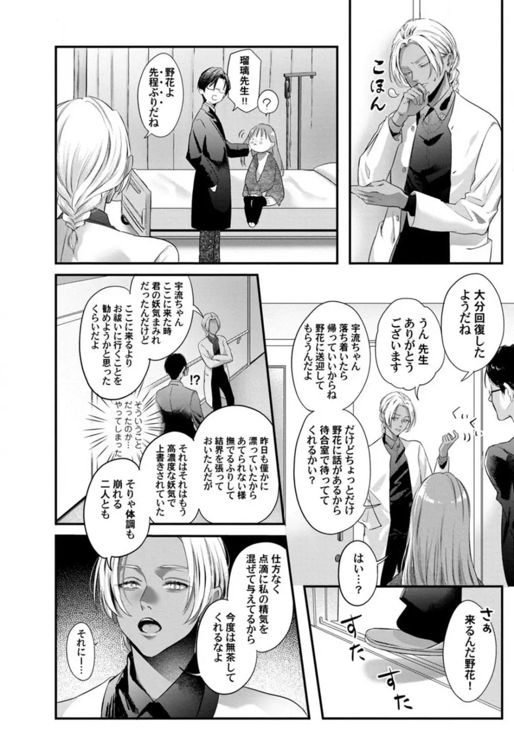 妖獣様のごちそうちゃん 1-8 Page.159