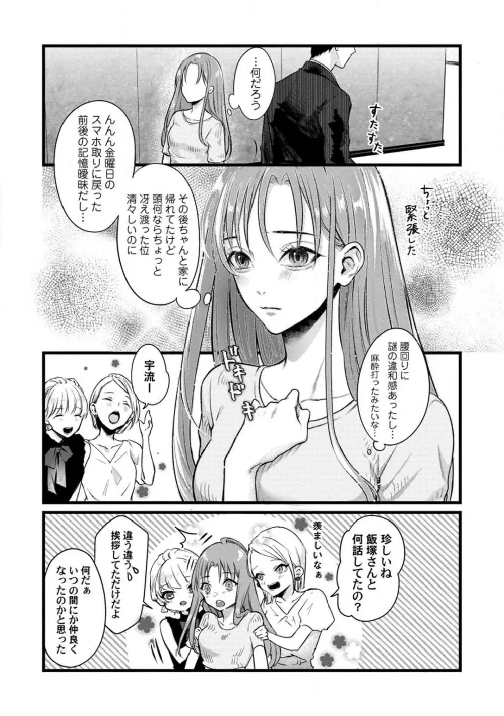 妖獣様のごちそうちゃん 1-8 Page.16