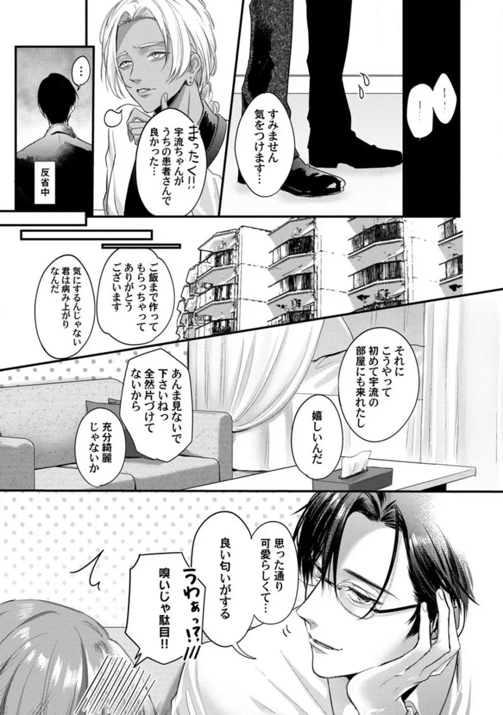 妖獣様のごちそうちゃん 1-8 Page.160
