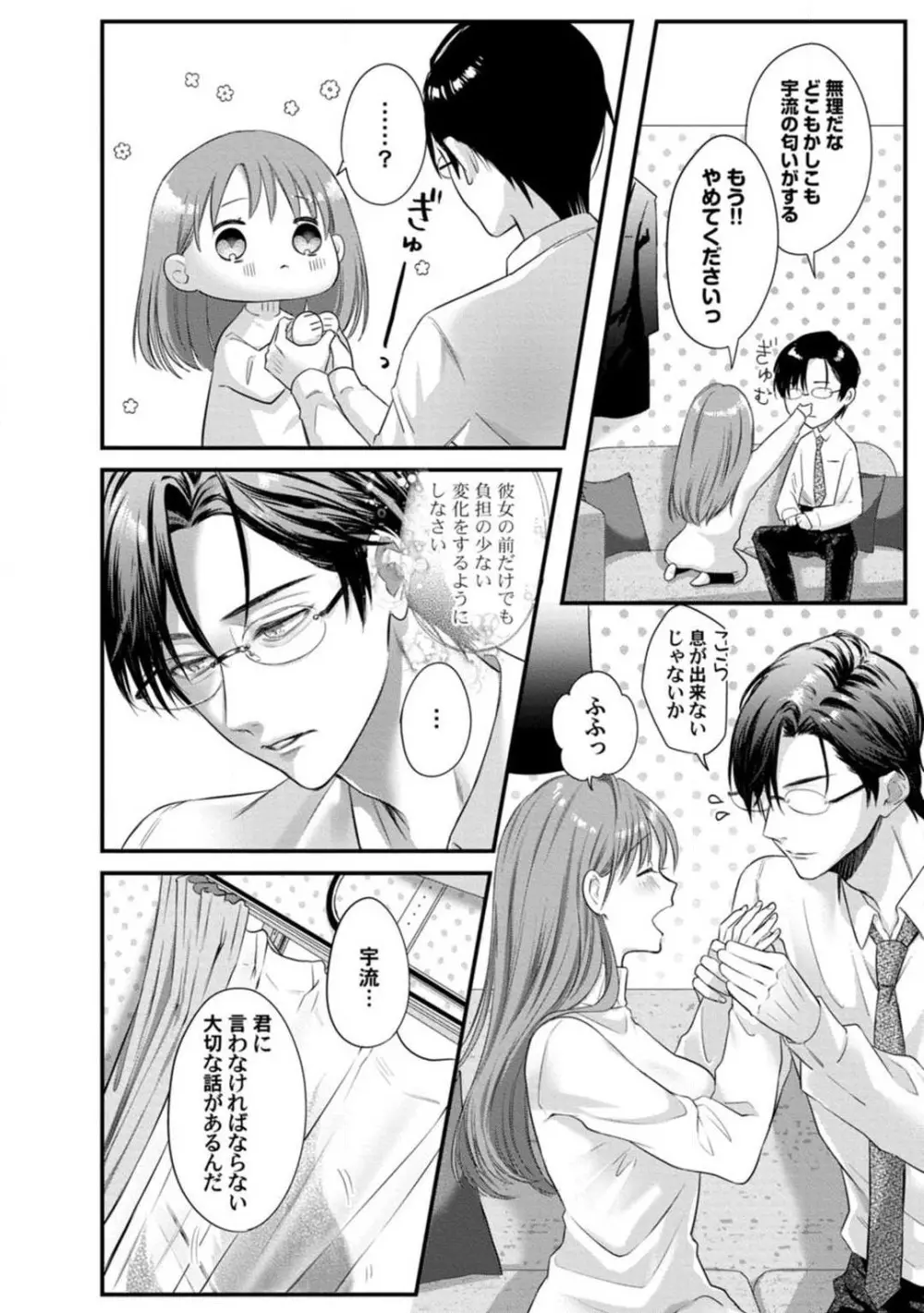 妖獣様のごちそうちゃん 1-8 Page.161
