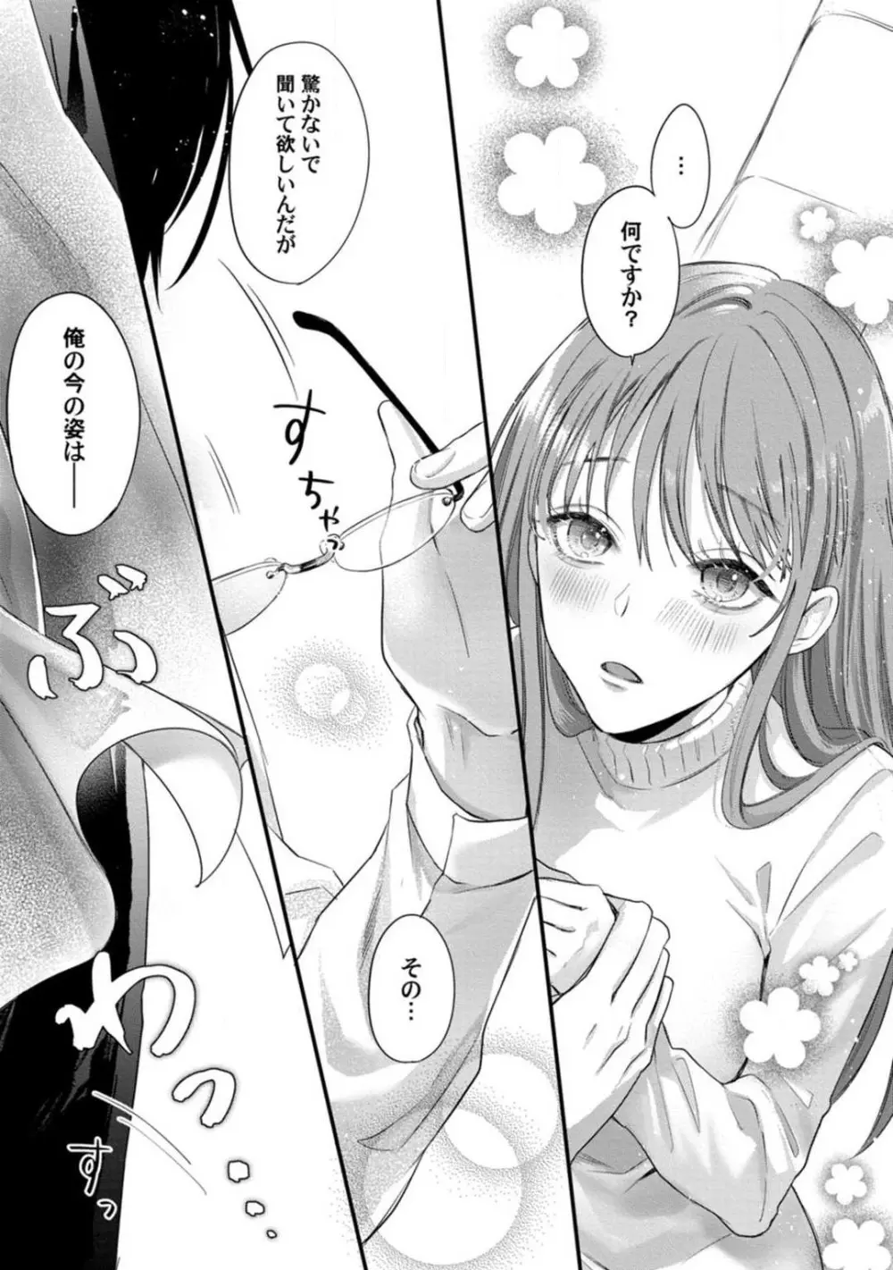 妖獣様のごちそうちゃん 1-8 Page.162