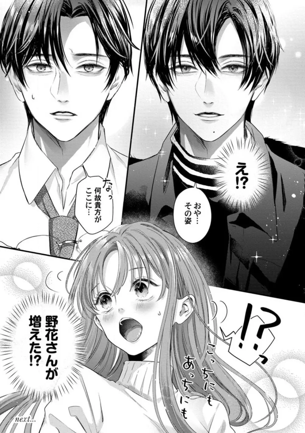 妖獣様のごちそうちゃん 1-8 Page.164