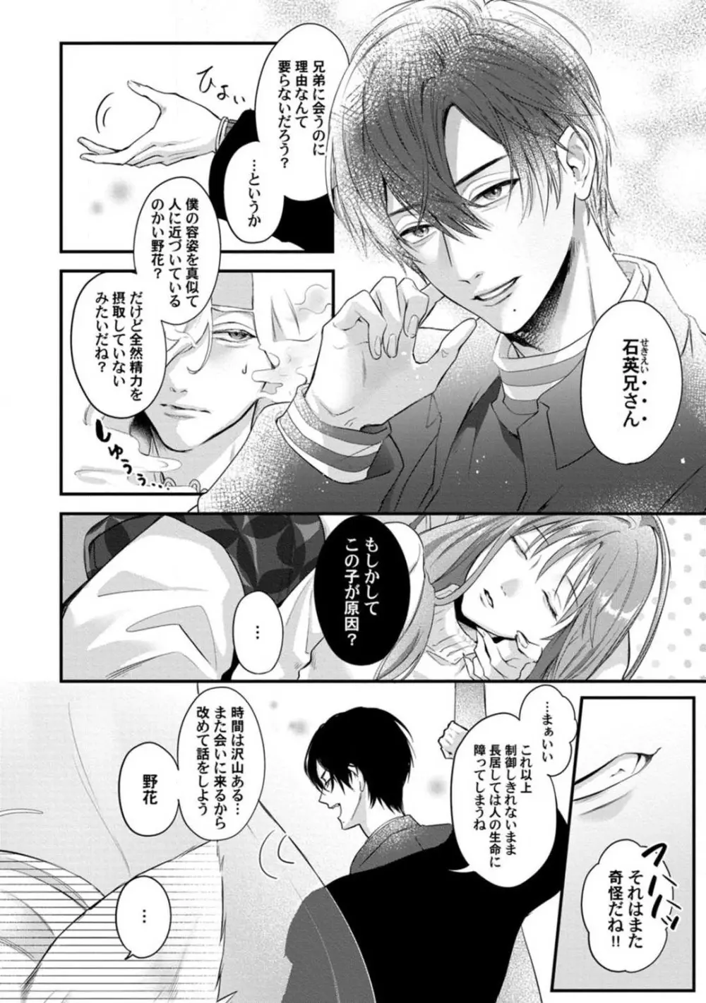 妖獣様のごちそうちゃん 1-8 Page.167