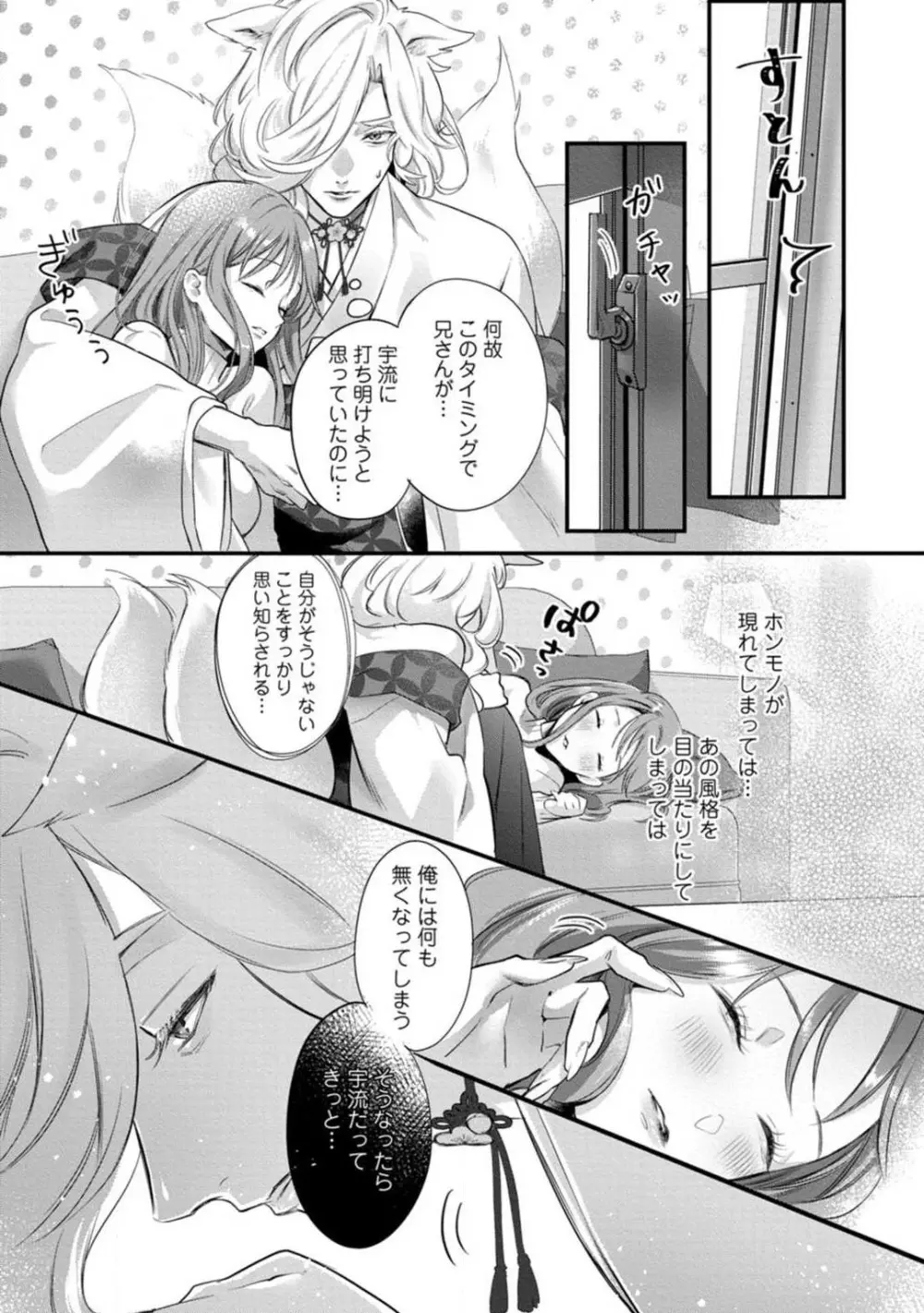 妖獣様のごちそうちゃん 1-8 Page.168