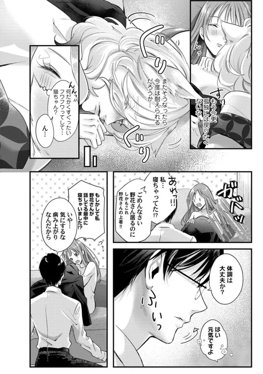 妖獣様のごちそうちゃん 1-8 Page.169