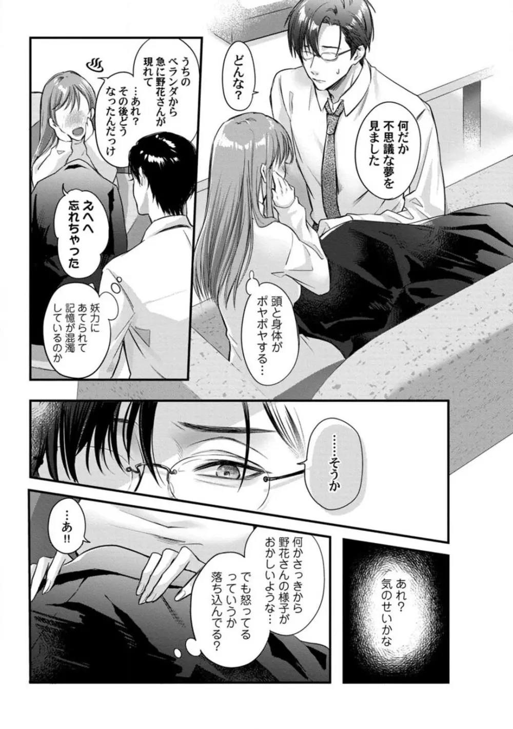 妖獣様のごちそうちゃん 1-8 Page.170