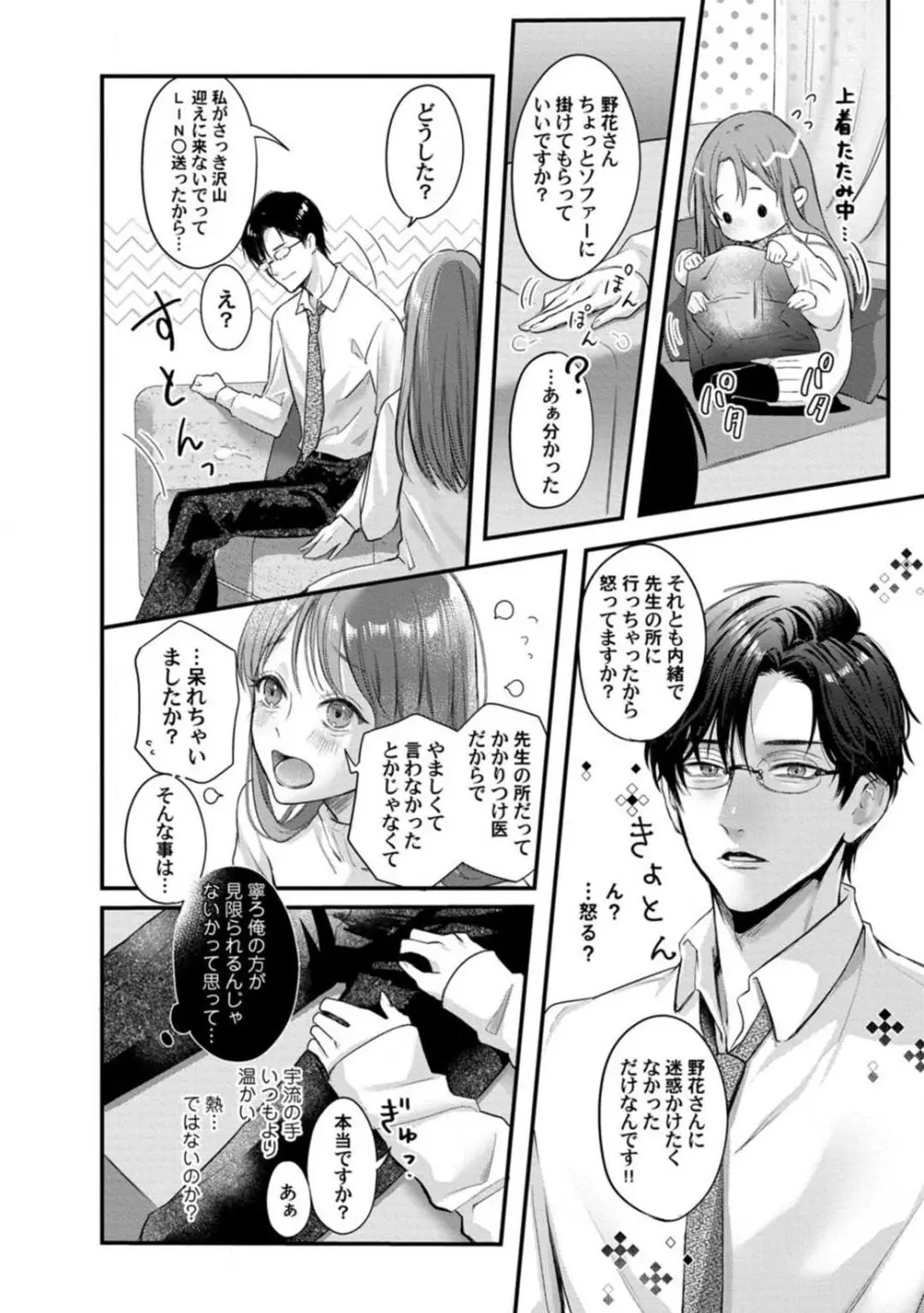 妖獣様のごちそうちゃん 1-8 Page.171