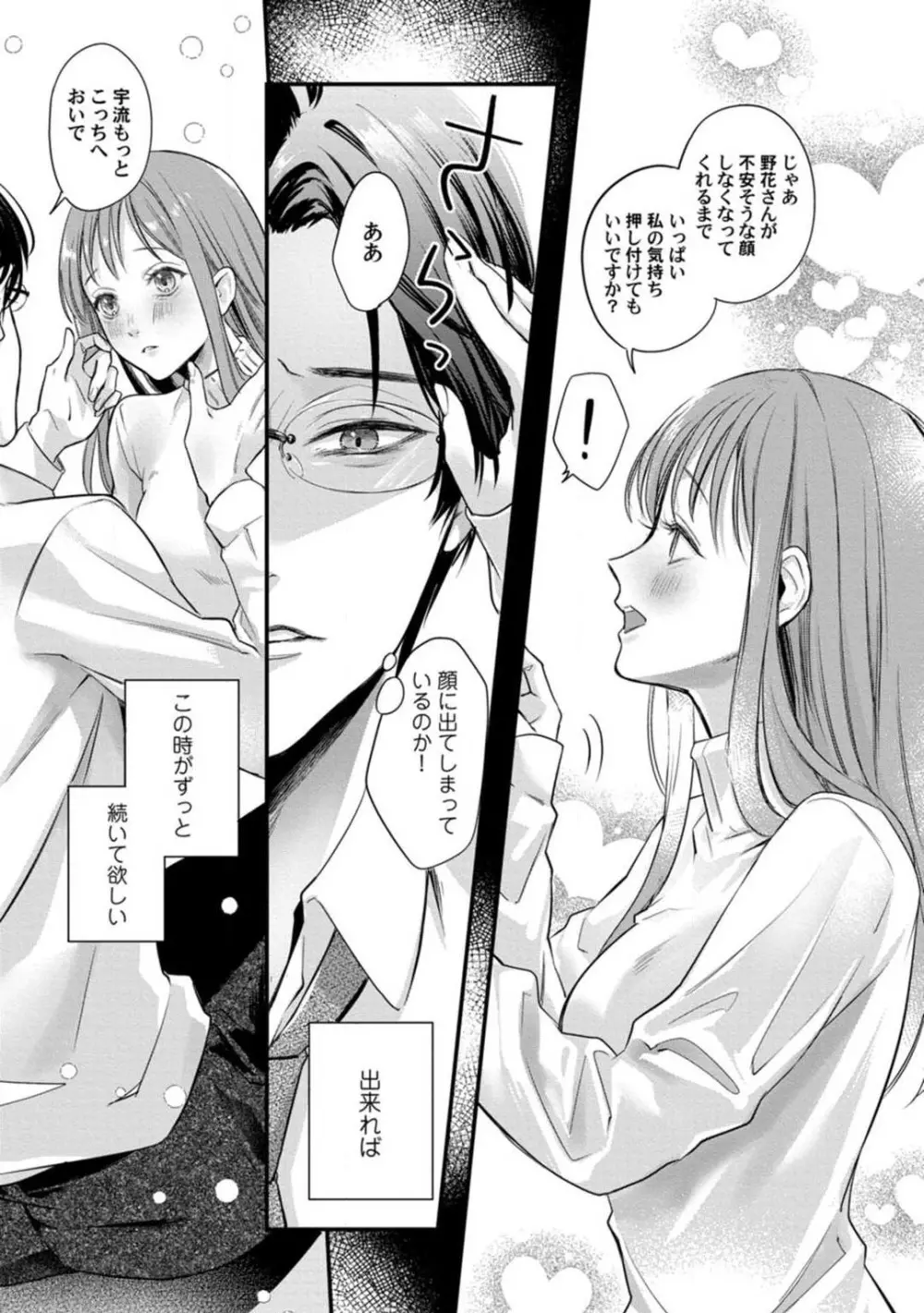 妖獣様のごちそうちゃん 1-8 Page.172