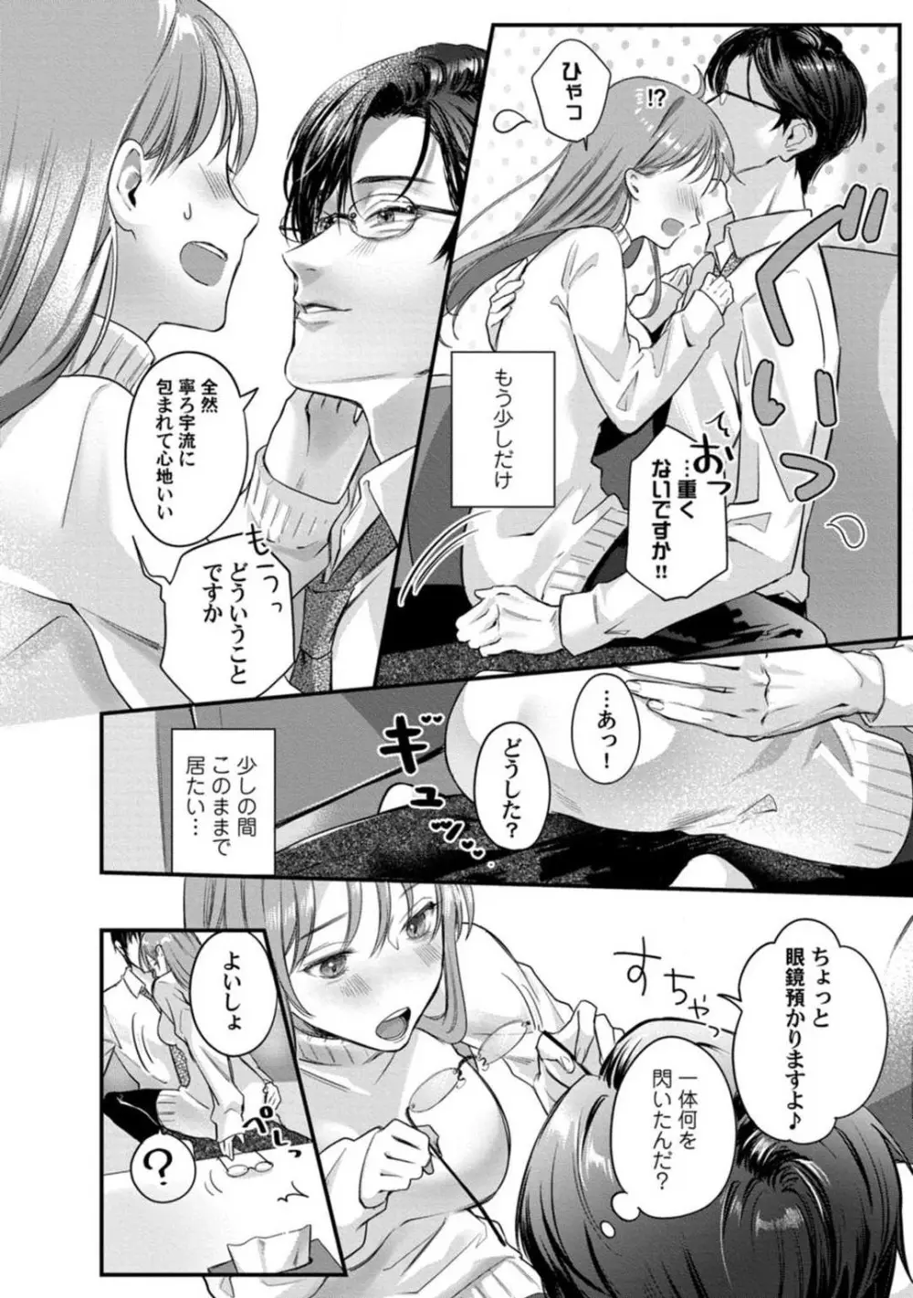 妖獣様のごちそうちゃん 1-8 Page.173