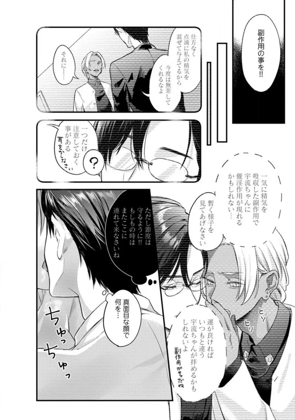 妖獣様のごちそうちゃん 1-8 Page.175