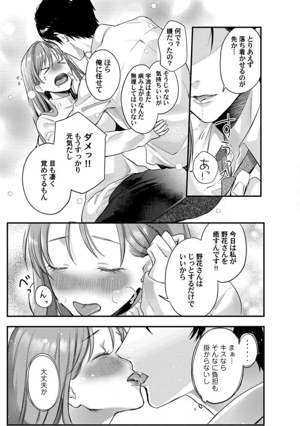 妖獣様のごちそうちゃん 1-8 Page.176