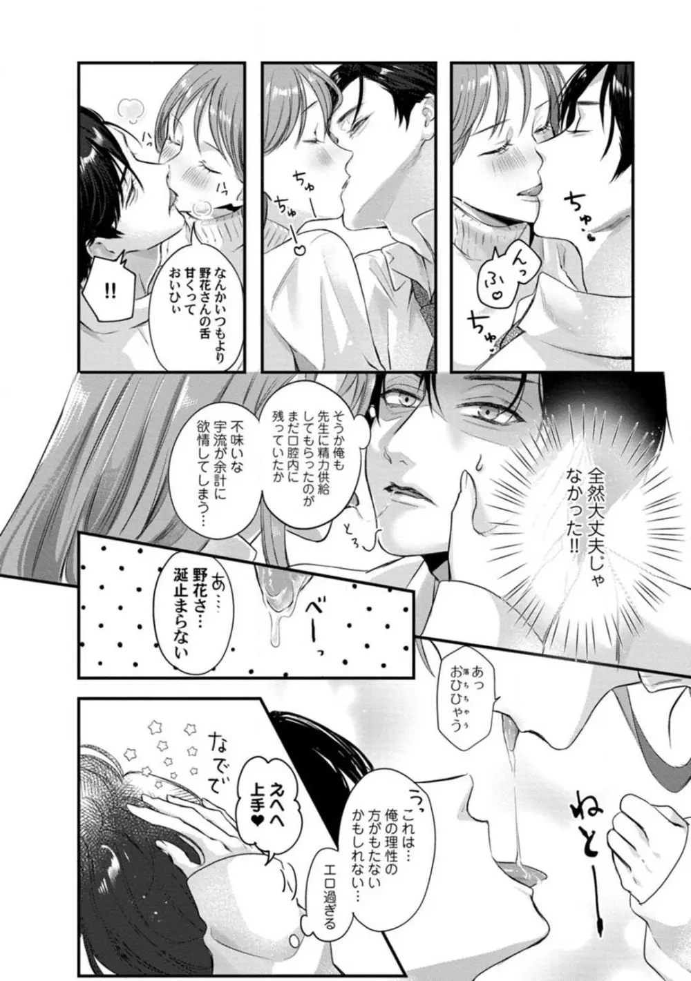 妖獣様のごちそうちゃん 1-8 Page.177