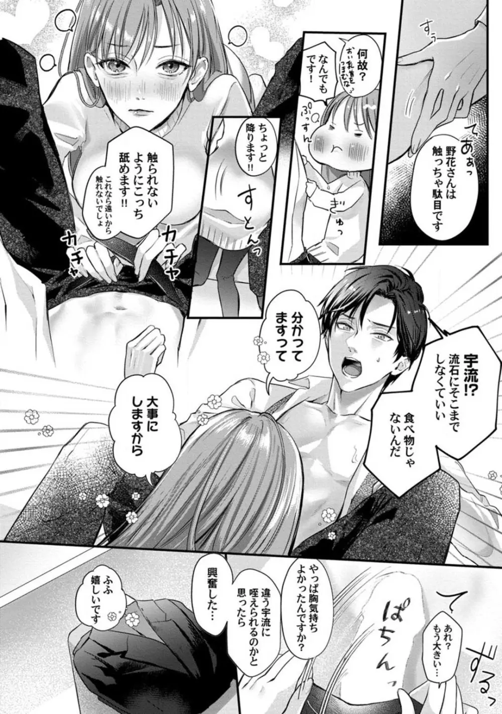 妖獣様のごちそうちゃん 1-8 Page.179