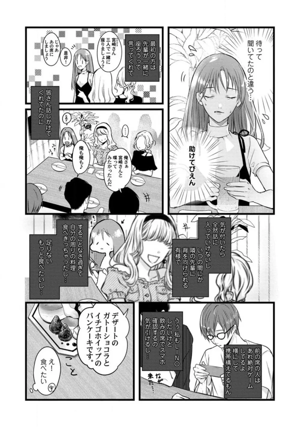 妖獣様のごちそうちゃん 1-8 Page.18