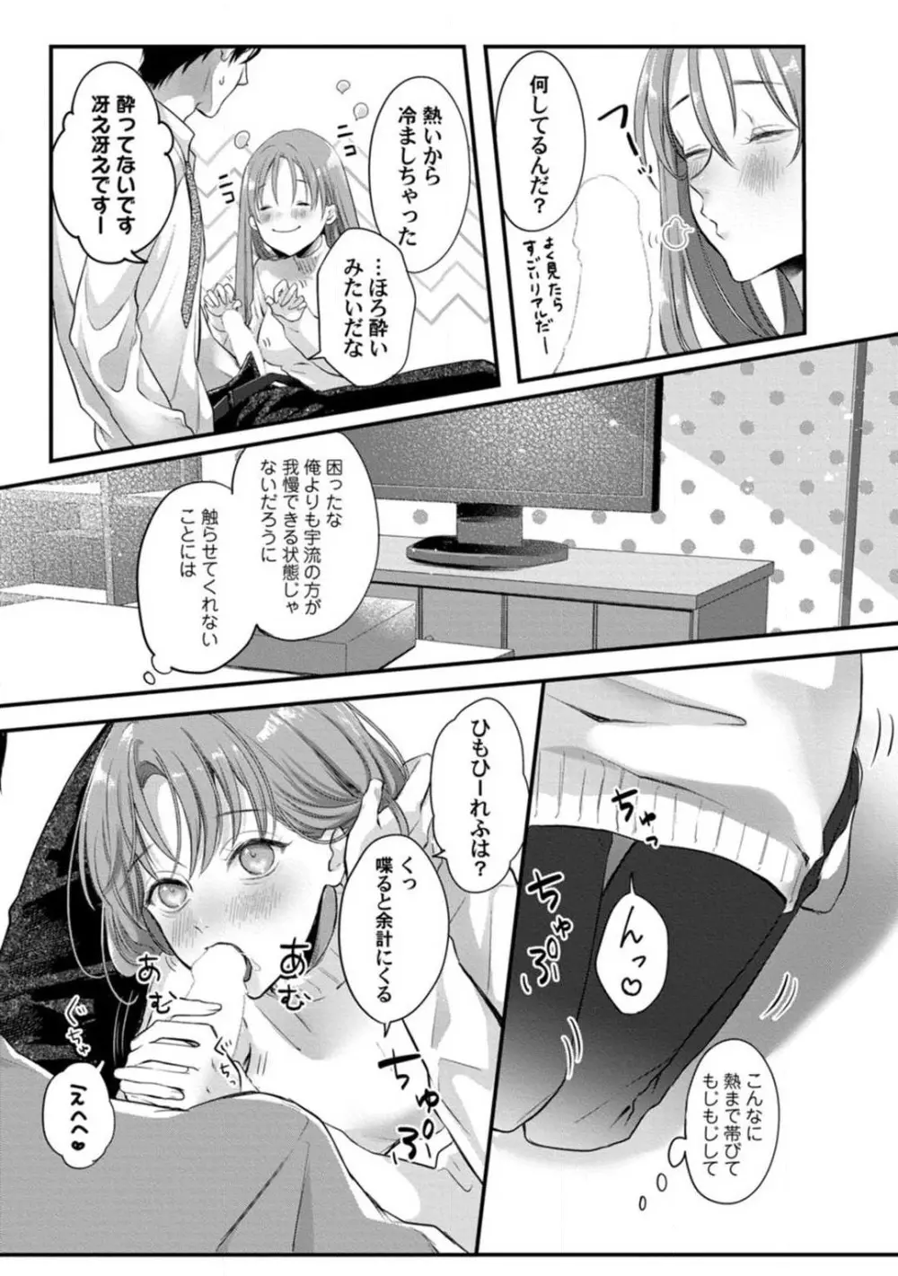 妖獣様のごちそうちゃん 1-8 Page.180