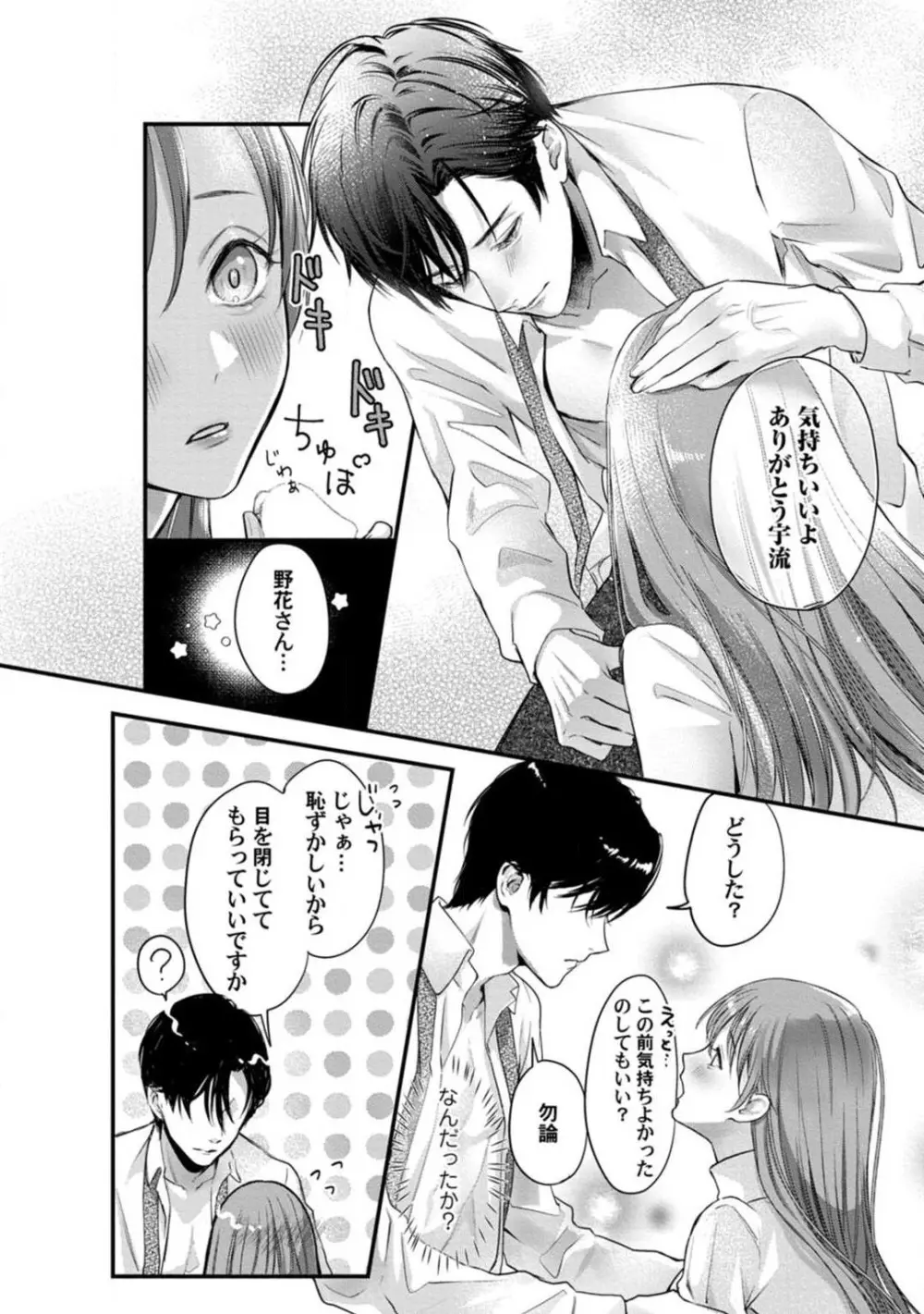 妖獣様のごちそうちゃん 1-8 Page.181