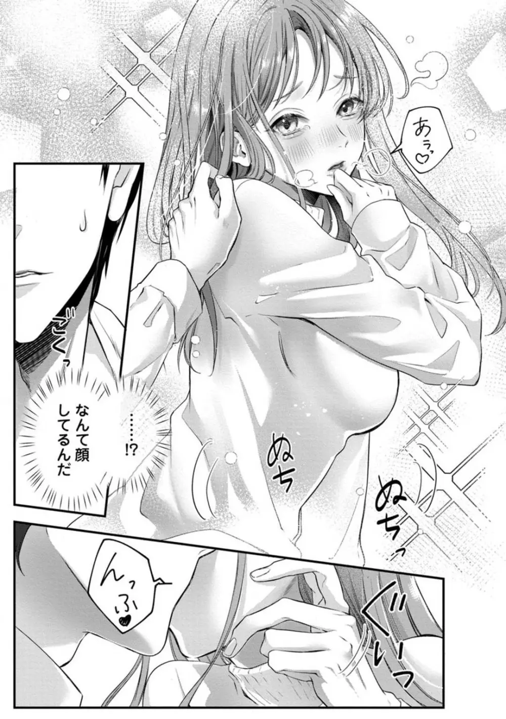 妖獣様のごちそうちゃん 1-8 Page.184