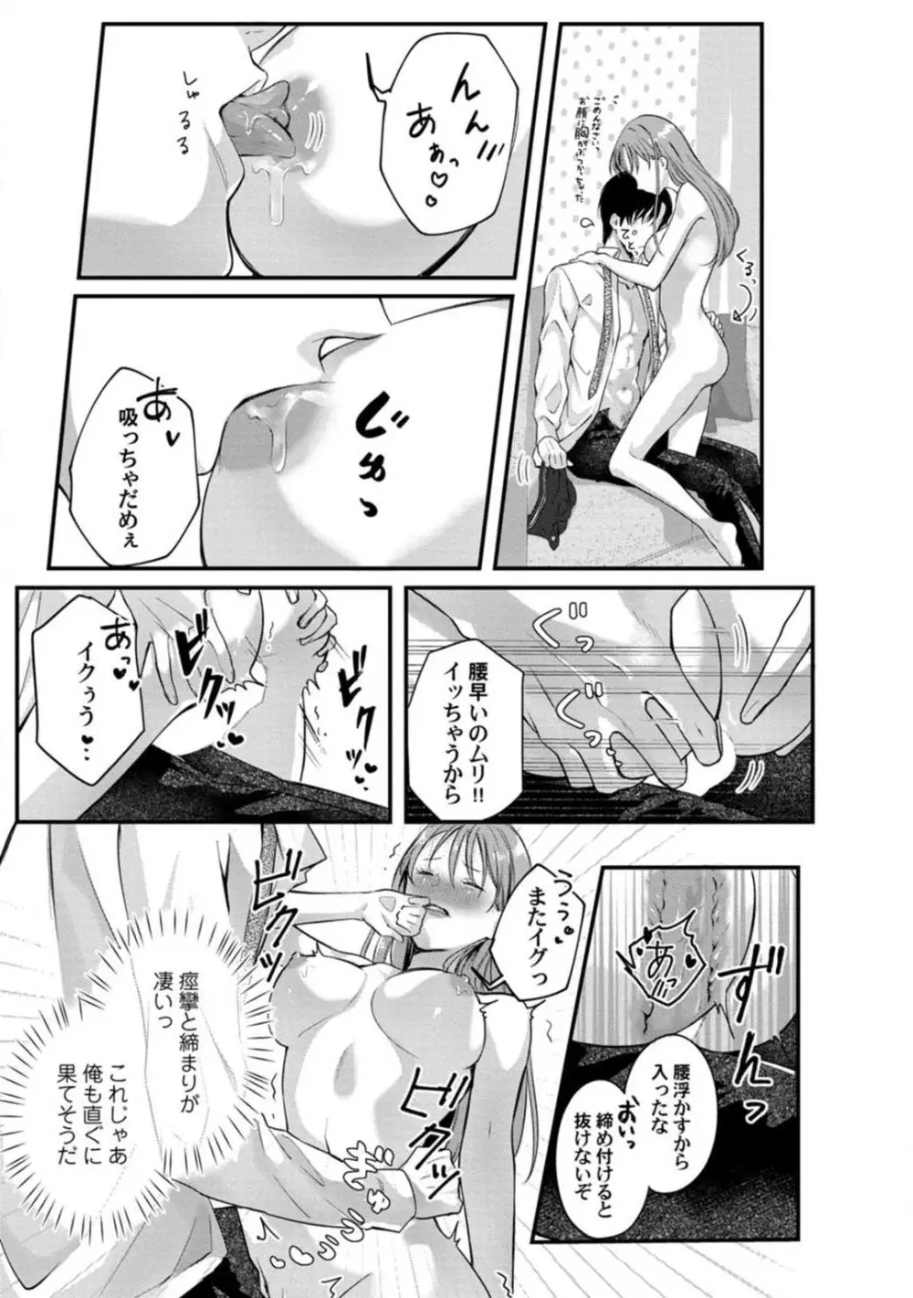 妖獣様のごちそうちゃん 1-8 Page.188