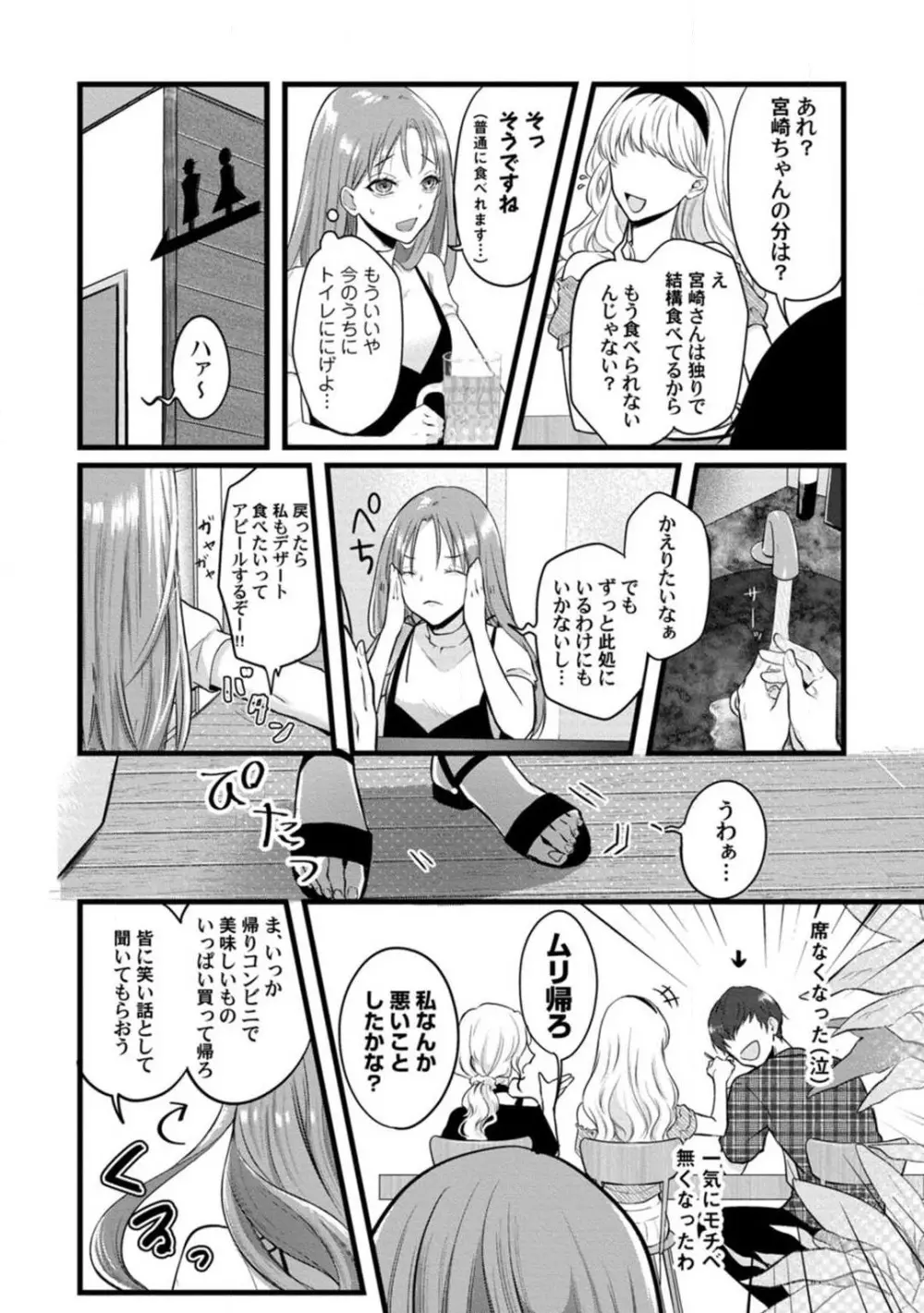 妖獣様のごちそうちゃん 1-8 Page.19