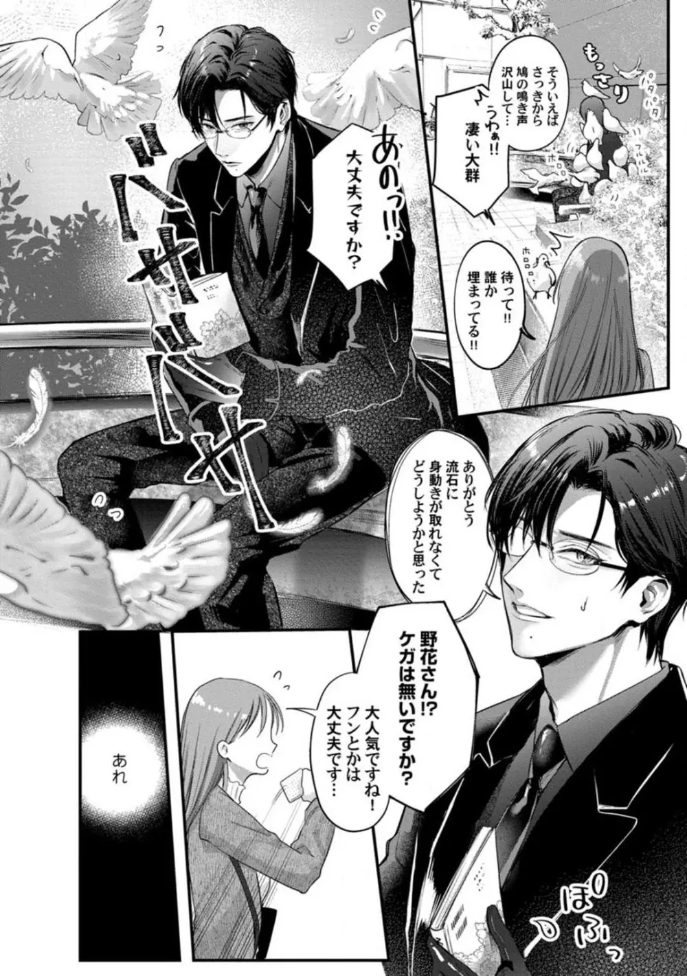妖獣様のごちそうちゃん 1-8 Page.191
