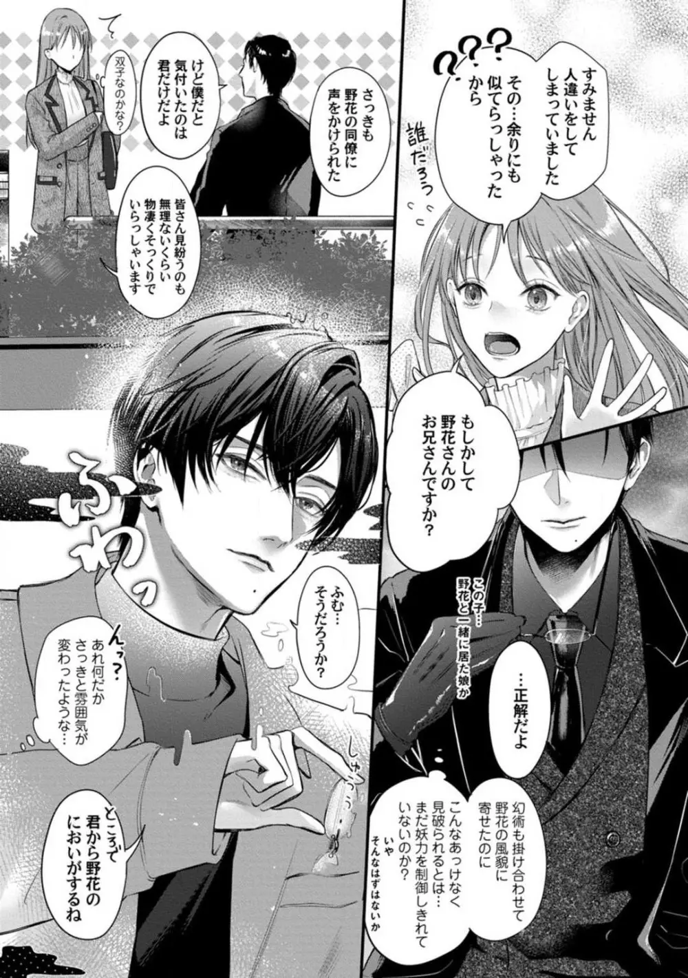 妖獣様のごちそうちゃん 1-8 Page.192
