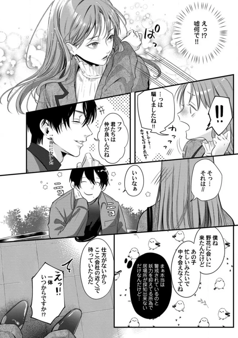 妖獣様のごちそうちゃん 1-8 Page.193