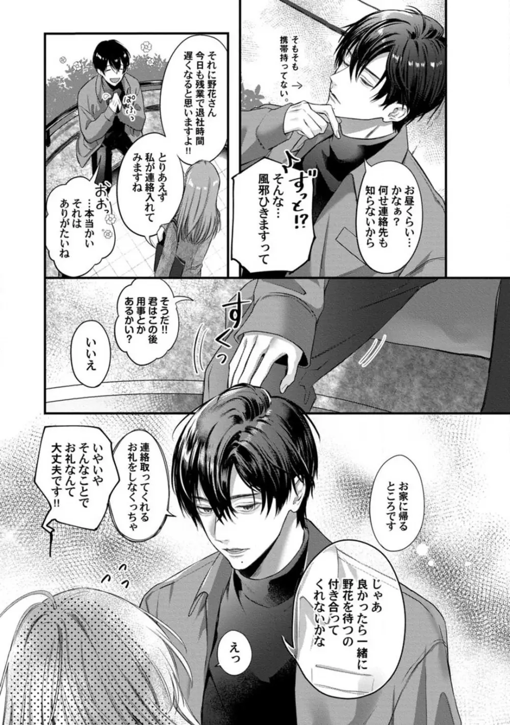 妖獣様のごちそうちゃん 1-8 Page.194
