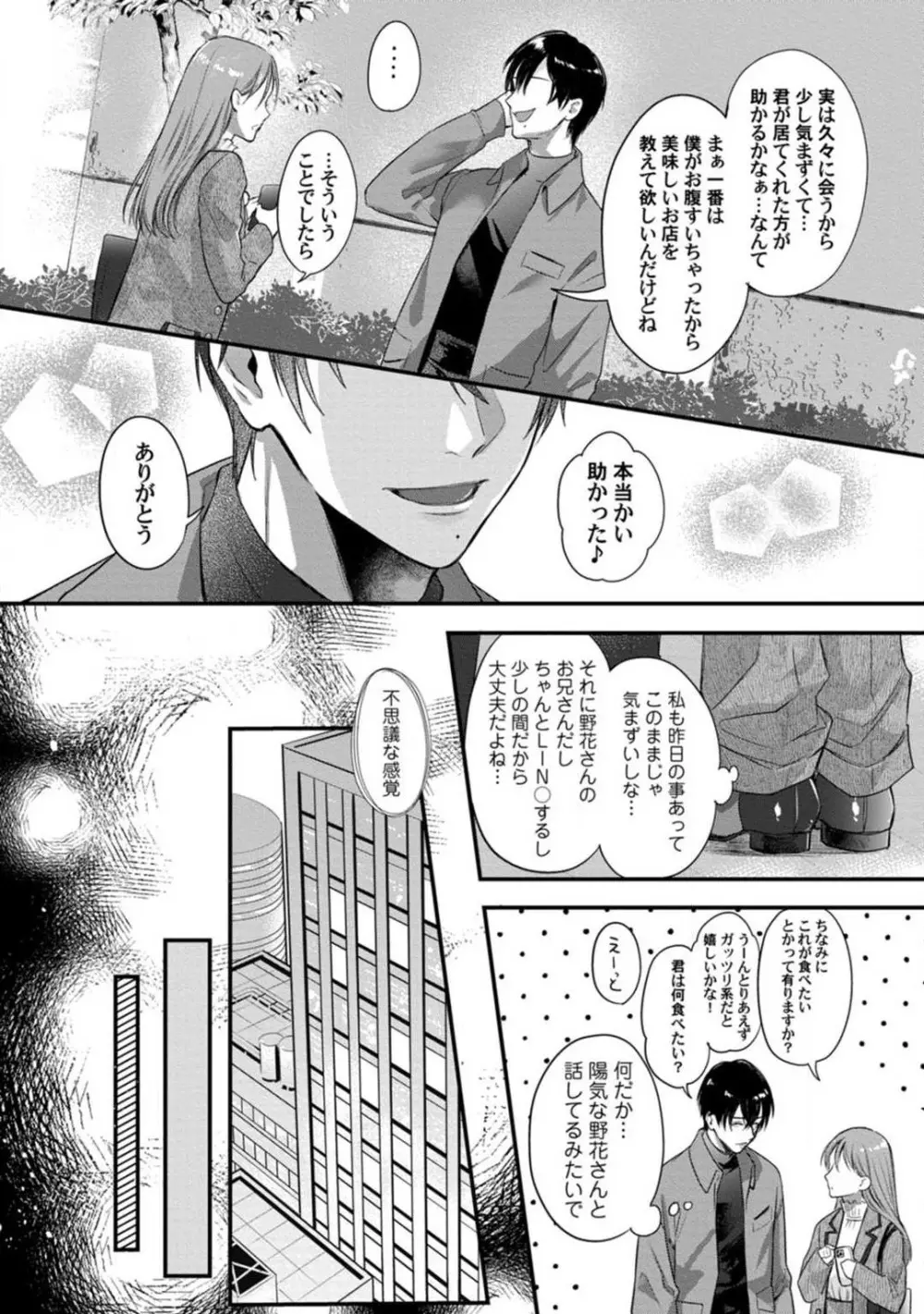 妖獣様のごちそうちゃん 1-8 Page.195