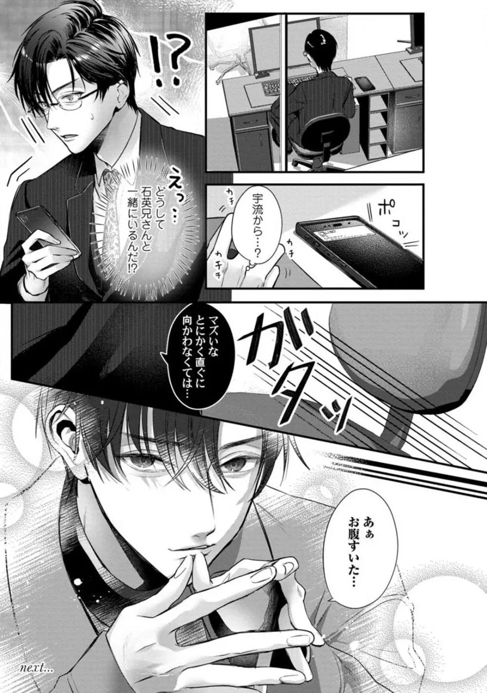妖獣様のごちそうちゃん 1-8 Page.196