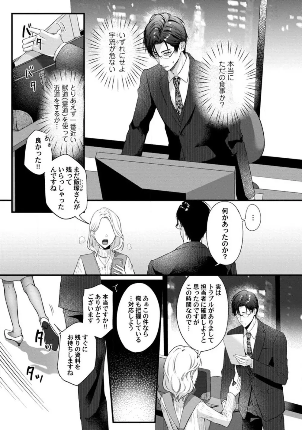 妖獣様のごちそうちゃん 1-8 Page.198