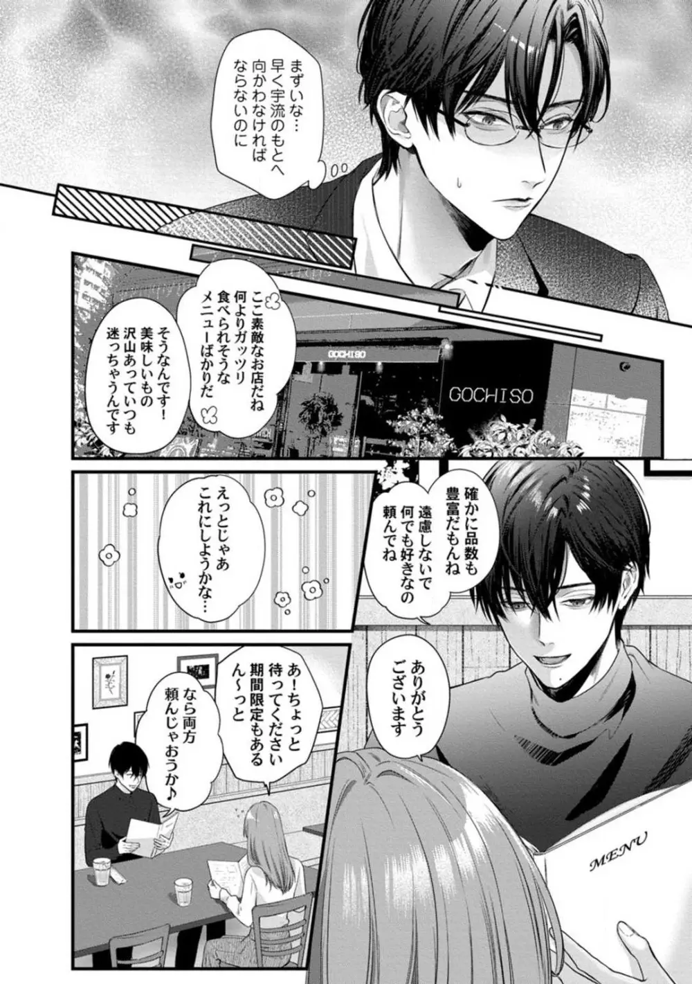 妖獣様のごちそうちゃん 1-8 Page.199