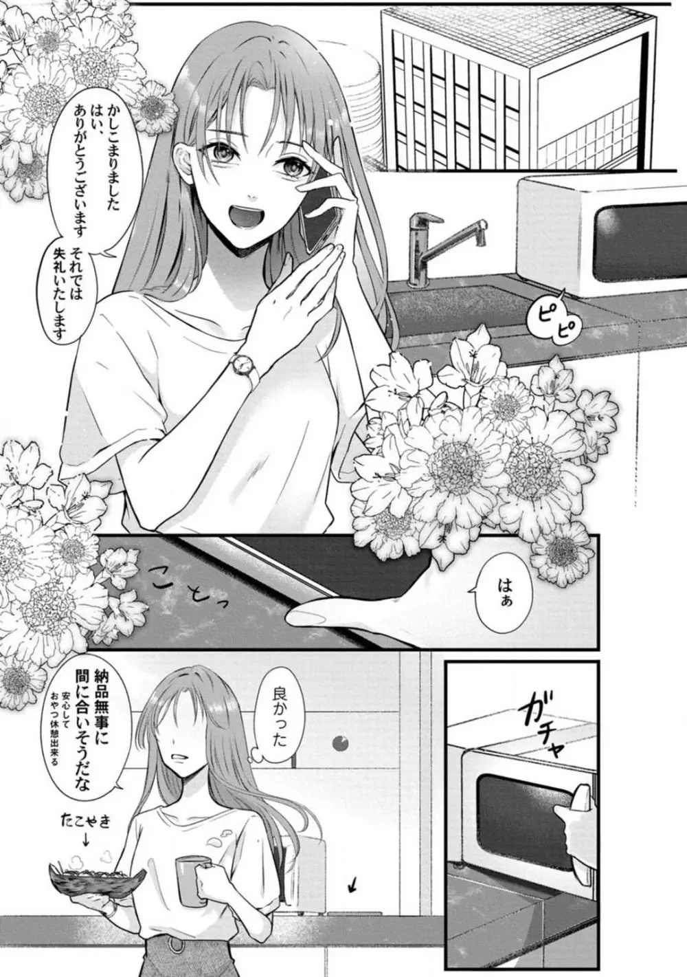 妖獣様のごちそうちゃん 1-8 Page.2