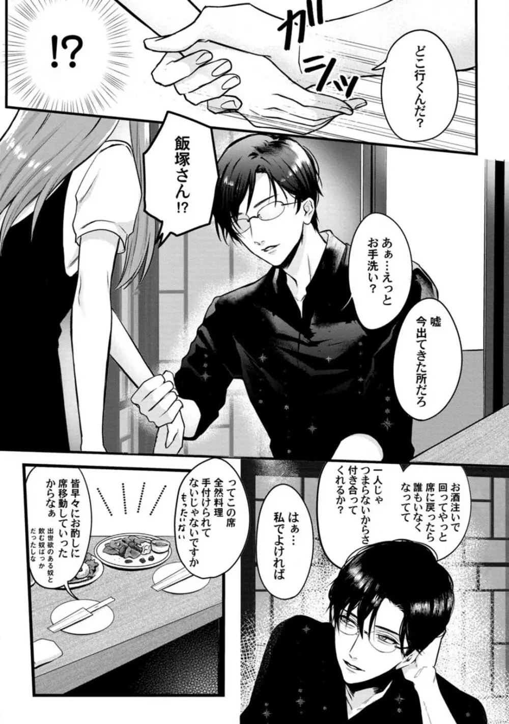 妖獣様のごちそうちゃん 1-8 Page.20