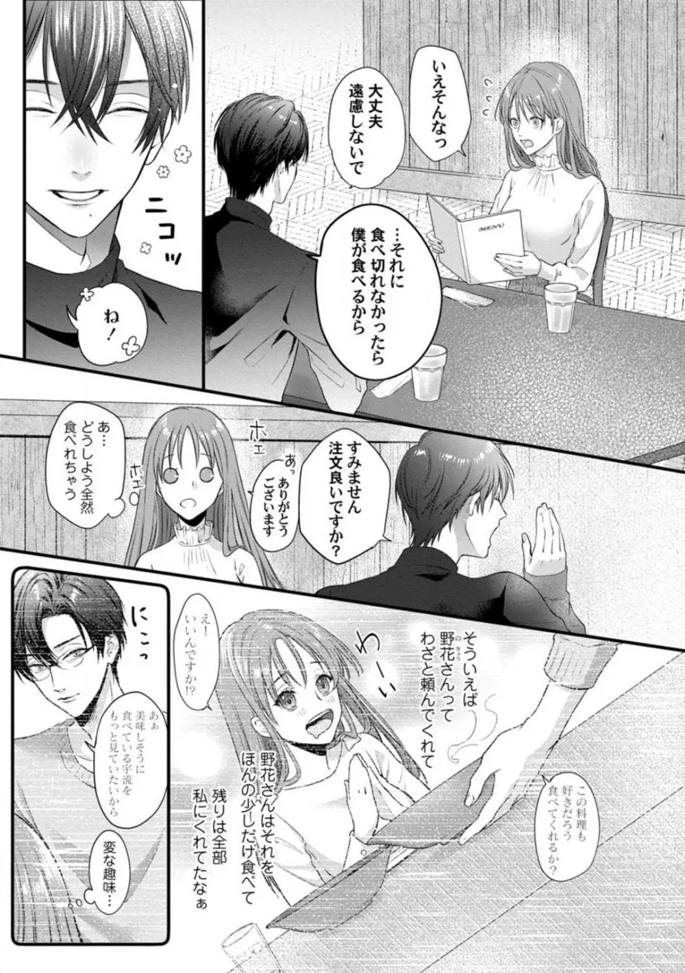 妖獣様のごちそうちゃん 1-8 Page.200