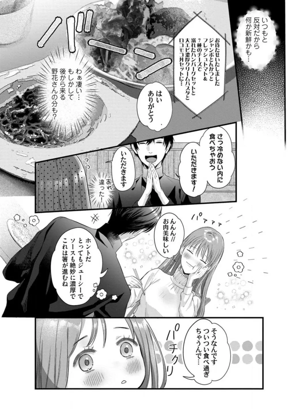 妖獣様のごちそうちゃん 1-8 Page.201