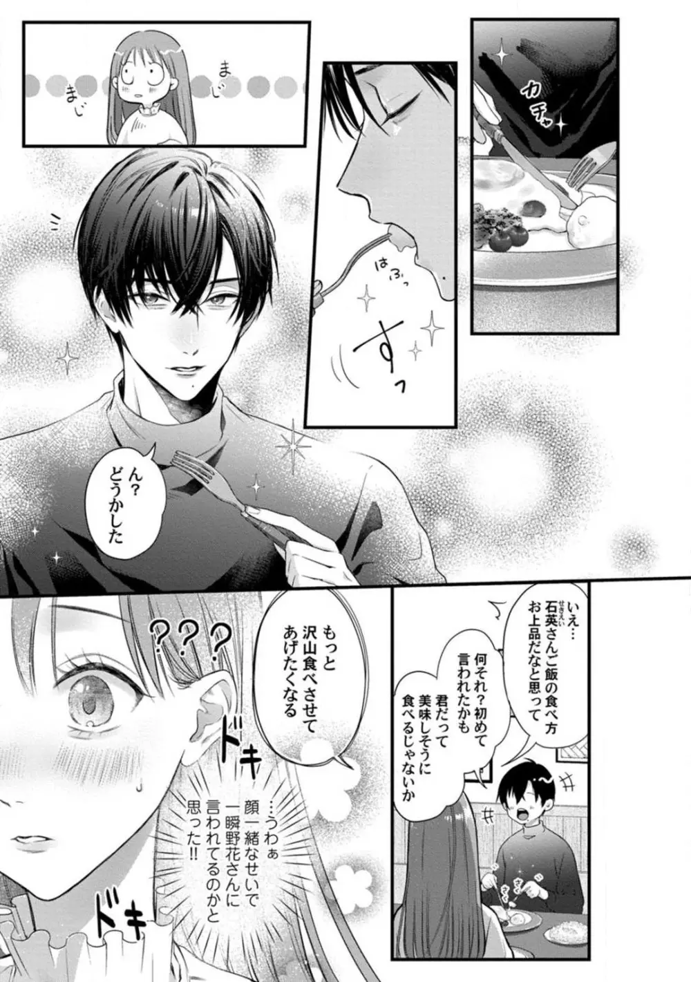 妖獣様のごちそうちゃん 1-8 Page.202