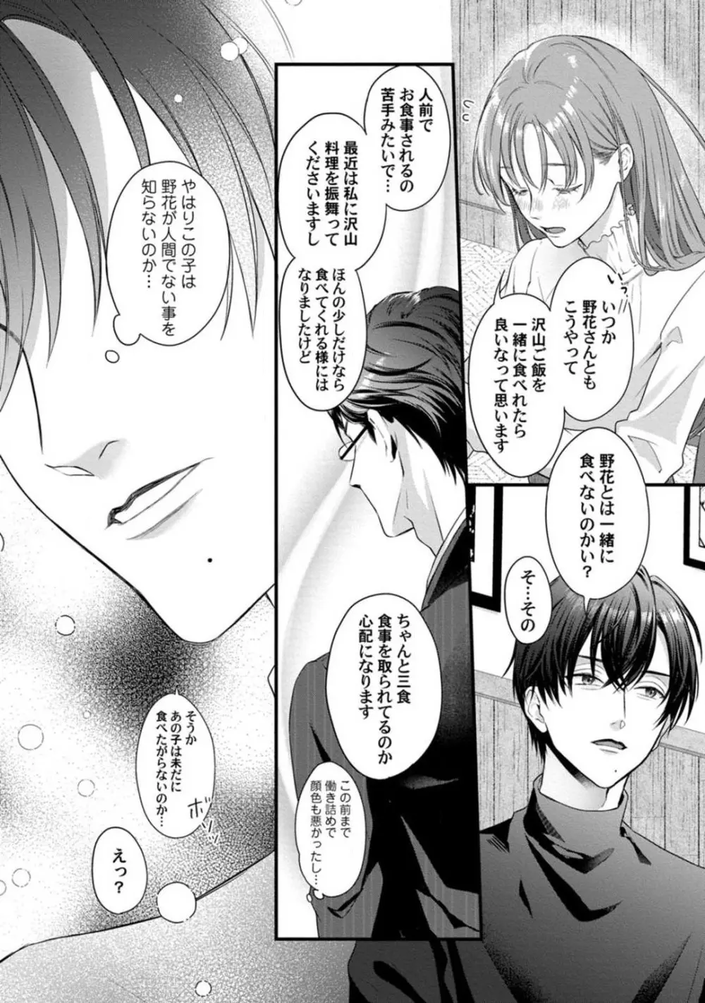 妖獣様のごちそうちゃん 1-8 Page.203