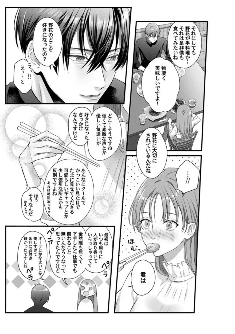 妖獣様のごちそうちゃん 1-8 Page.204