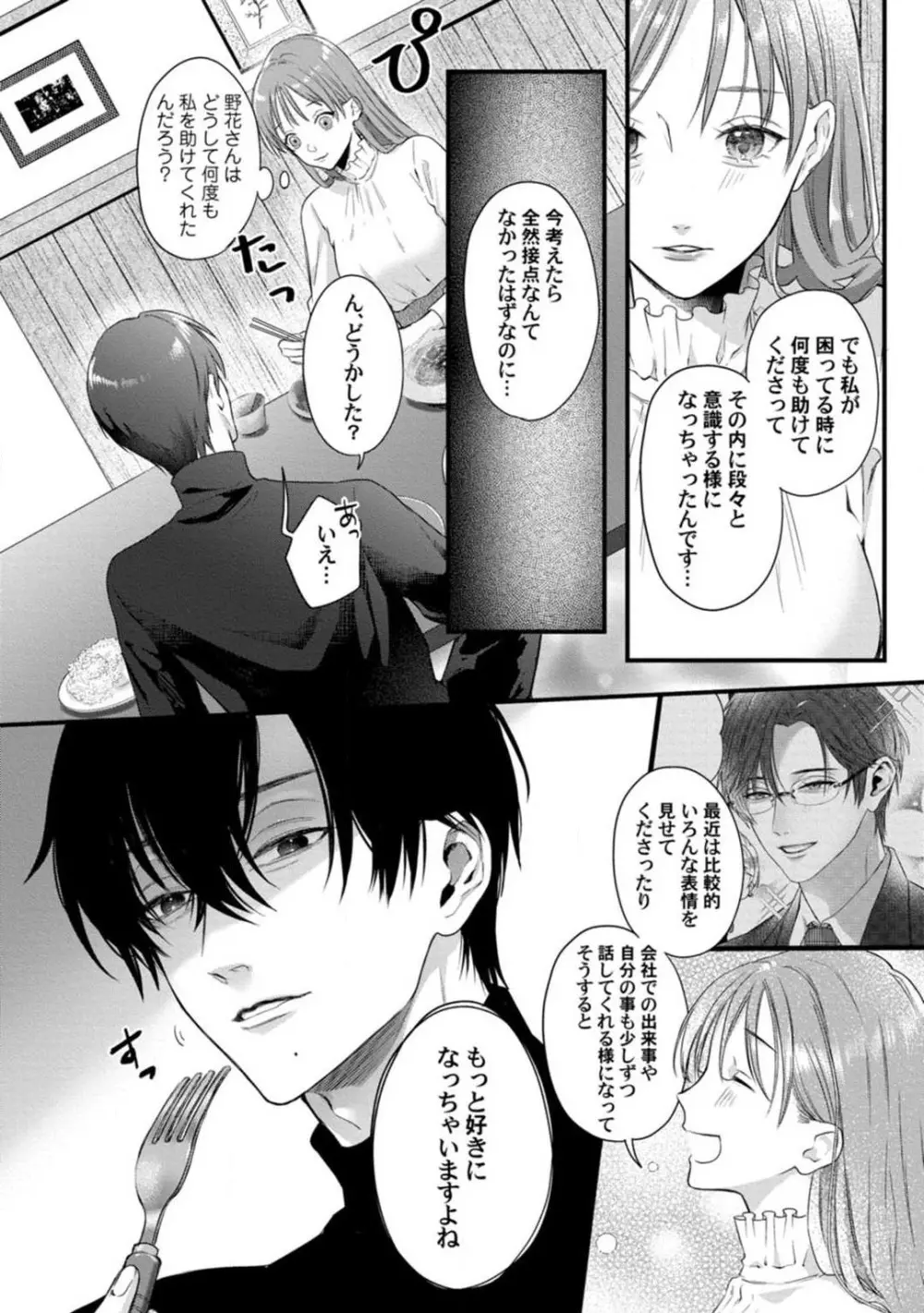 妖獣様のごちそうちゃん 1-8 Page.205