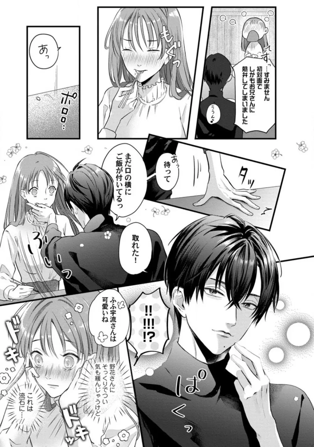 妖獣様のごちそうちゃん 1-8 Page.206