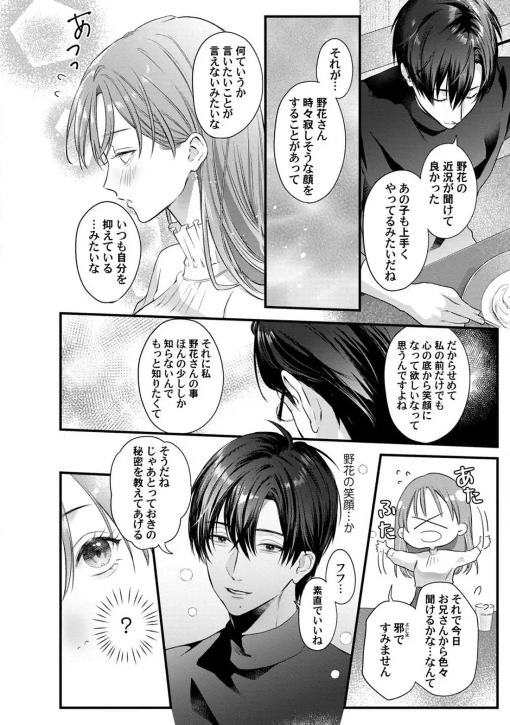 妖獣様のごちそうちゃん 1-8 Page.207