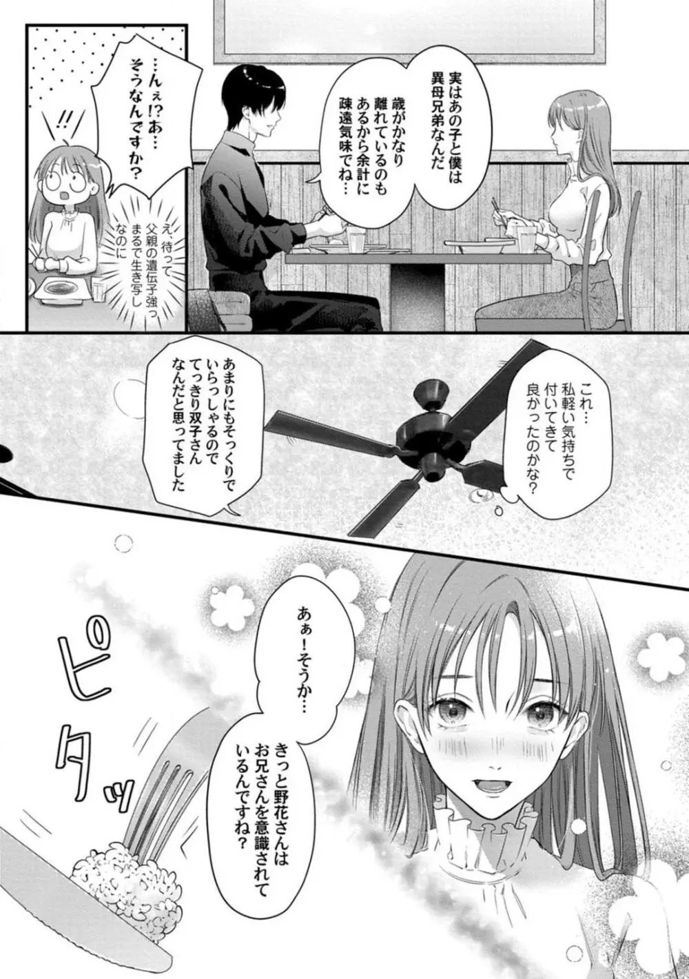 妖獣様のごちそうちゃん 1-8 Page.208
