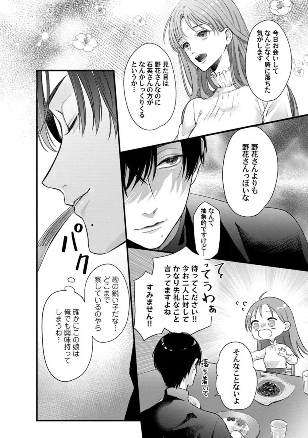 妖獣様のごちそうちゃん 1-8 Page.209