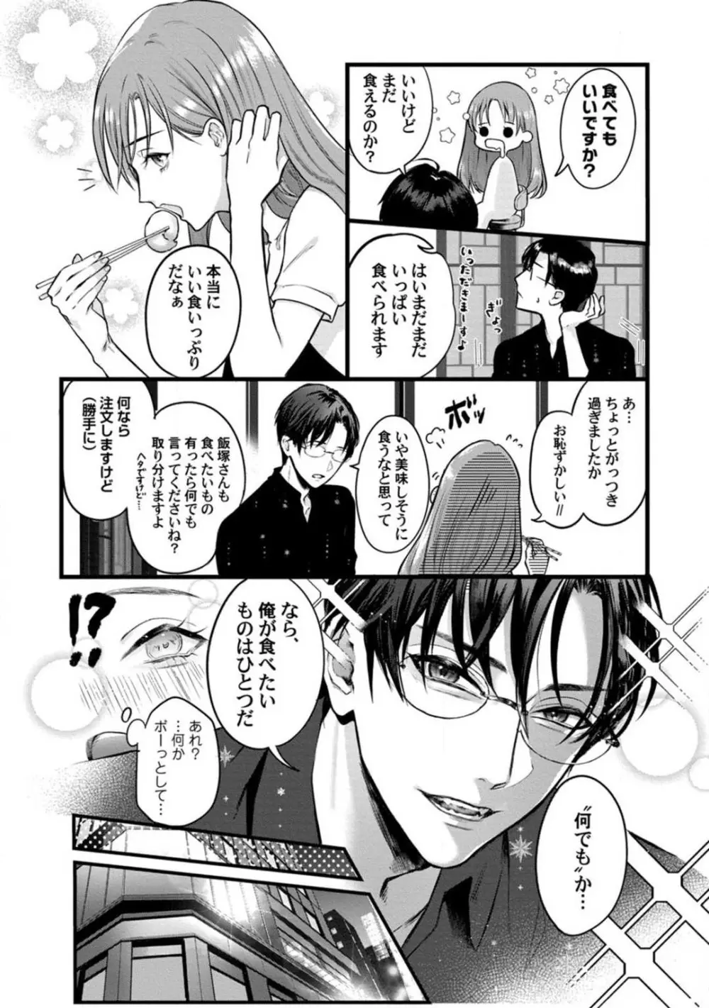 妖獣様のごちそうちゃん 1-8 Page.21