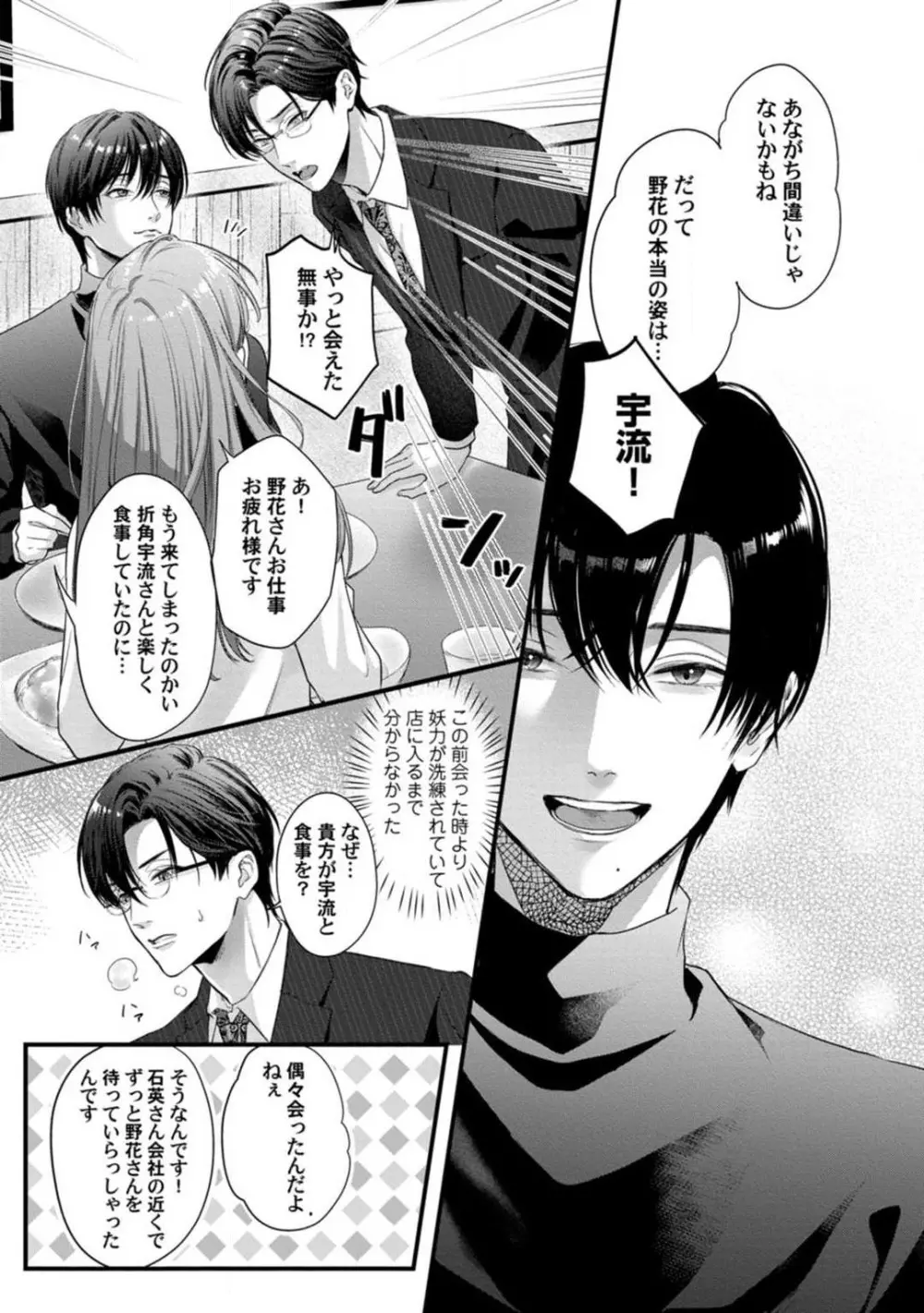 妖獣様のごちそうちゃん 1-8 Page.210